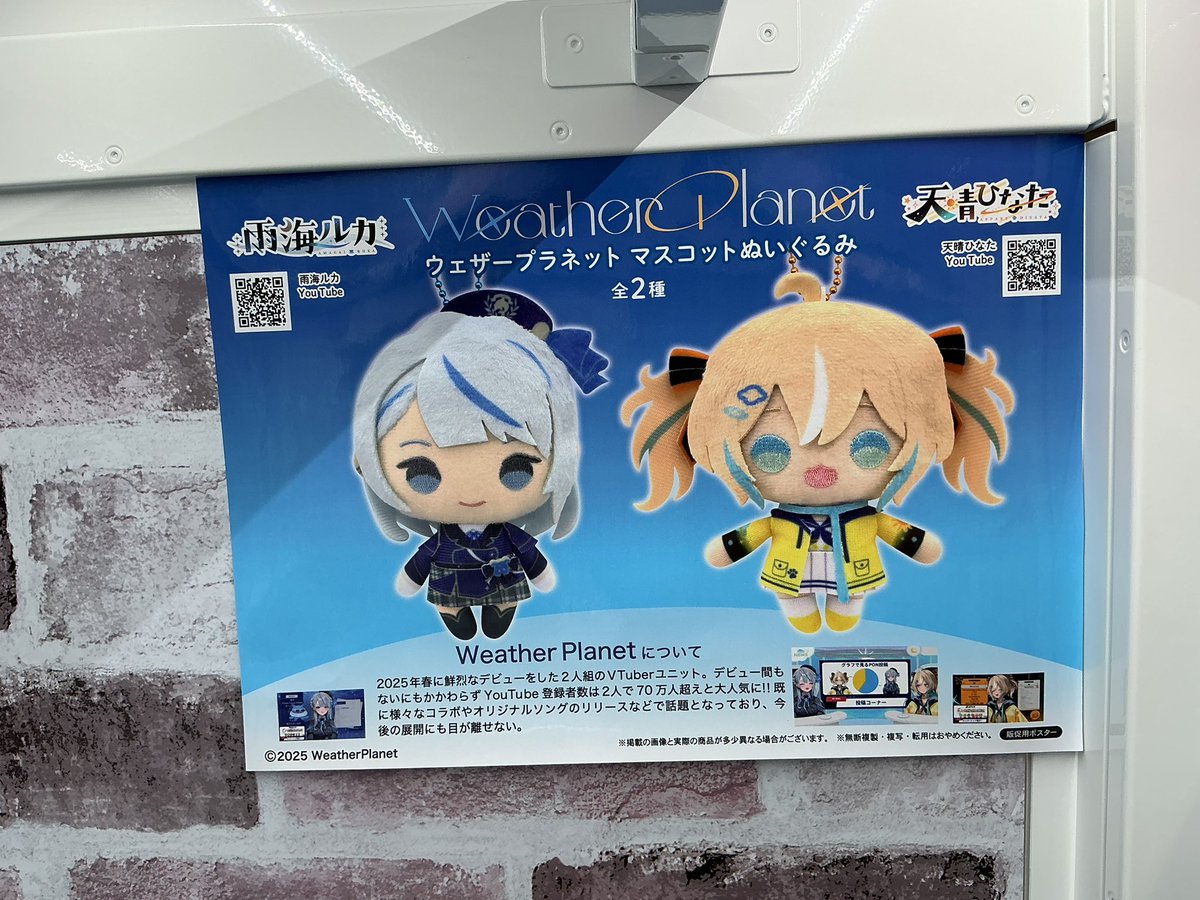 ウェザープラネット 雨海ルカ、天晴ひなた BIGフェィスクッション