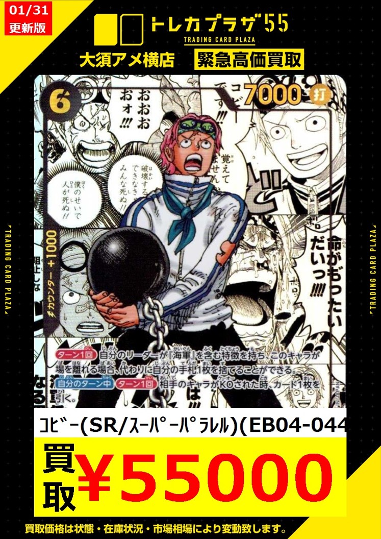 ワンピカード】【#ワンピースカード】 ✨✨最新弾「EGGHEAD CRISIS