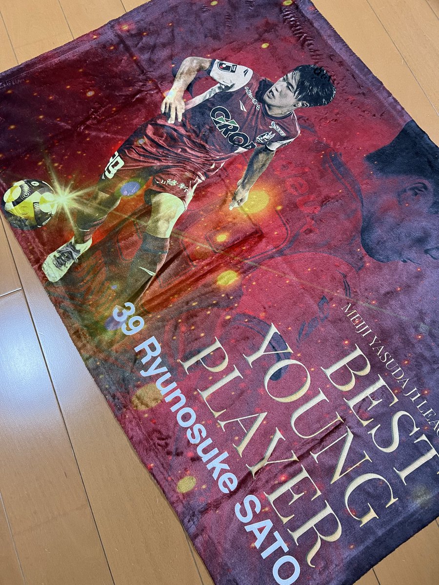 想像を超えるカッコ良さのブランケットだった！ 佐藤龍之介選手が