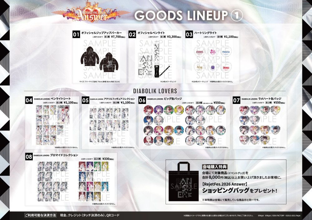 RejetFes.2026 Answer】グッズ🐦‍🔥 ⋱❤️‍🔥当日会場販売のおしらせ