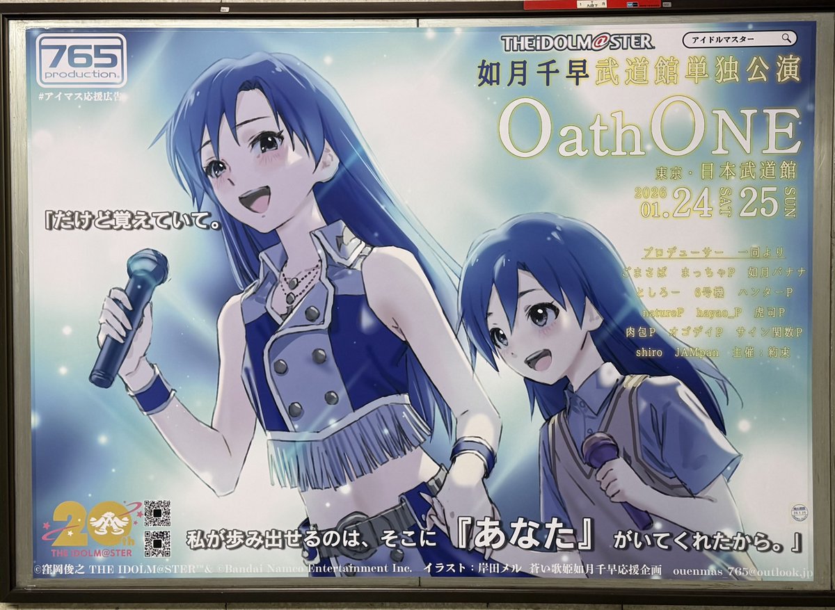 如月千早応援広告 東京メトロ 半蔵門線 九段下駅 武道館側から行くと2