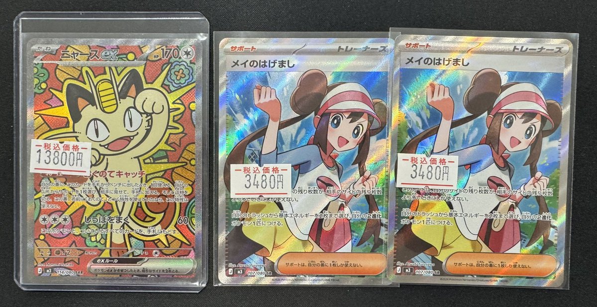 ニャースex SAR メイのはげましSR 2枚セット ニャースex SAR メイの