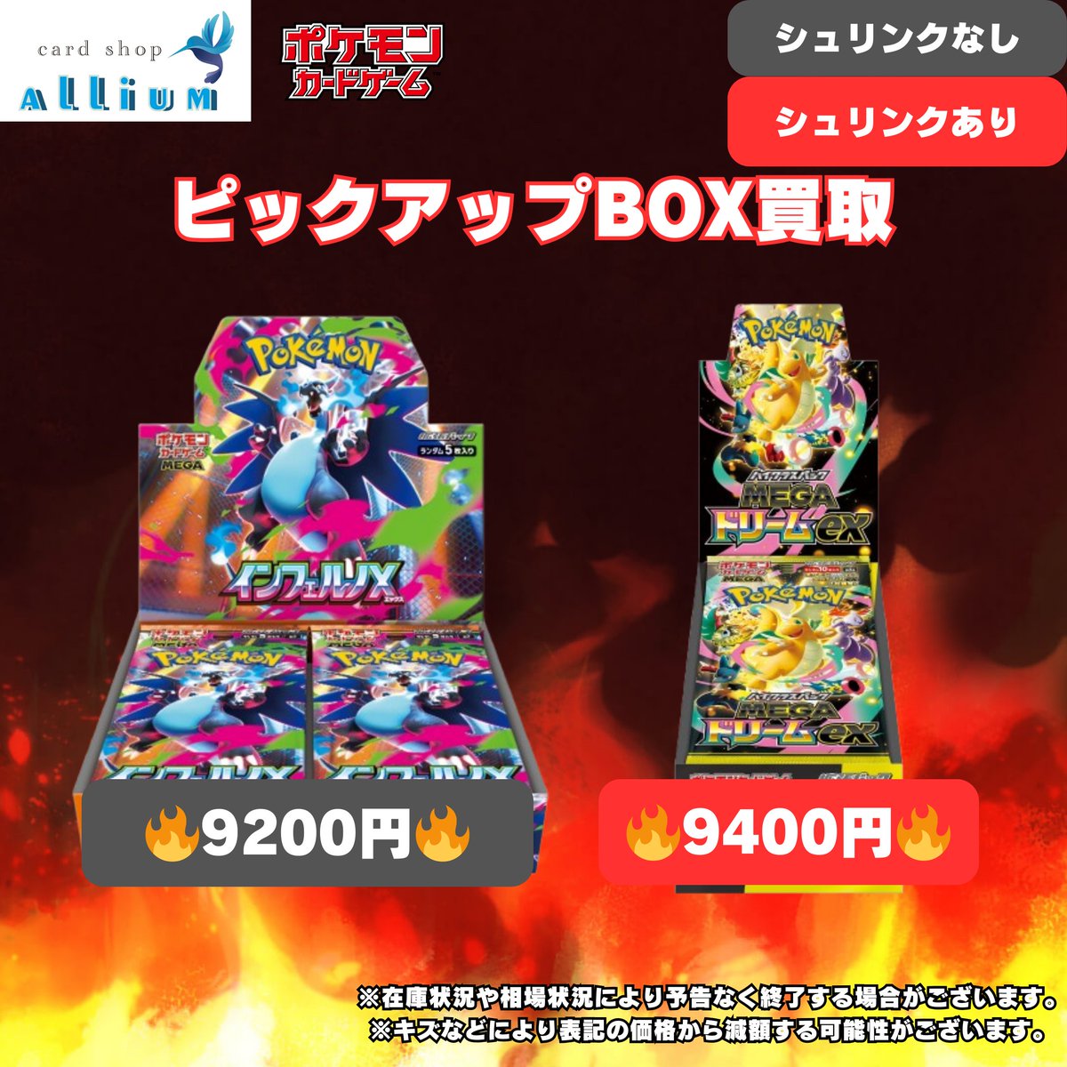 ポケモンカード買取情報】 現在強化買取中のピックアップBOX更新致し