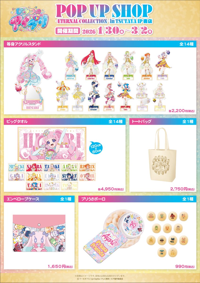 ✨今週開催✨ 2026年1月30日(金)より、SHIBUYA TSUTAYA #IP書店 にて