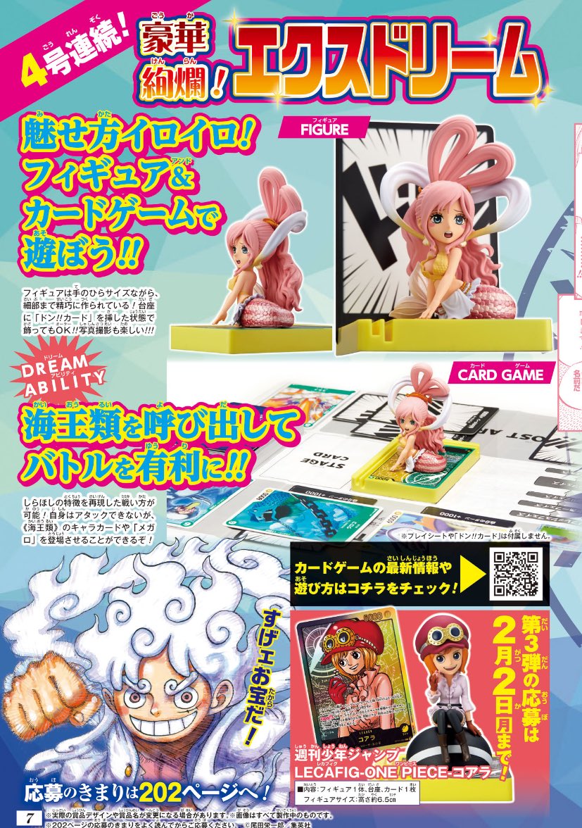 商品情報】 本日発売 週刊少年ジャンプ 9号にて応募者全員サービス