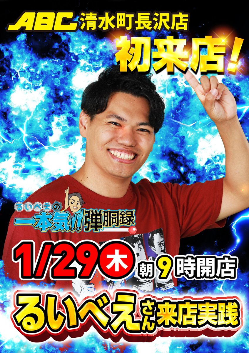 こんにちは☀️ 本日1⃣月2⃣9⃣日‼️ 🎉🥳初来店🥳🎉 スロパチ