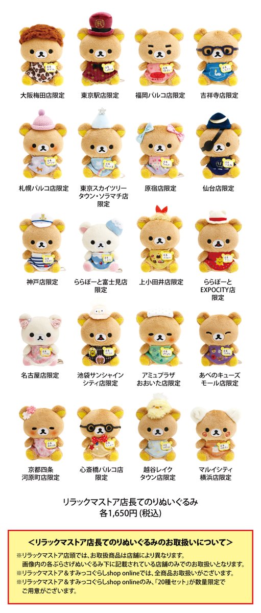 リラックマストア限定】 🍀11月2日発売🍀 リラックマストア店長てのり