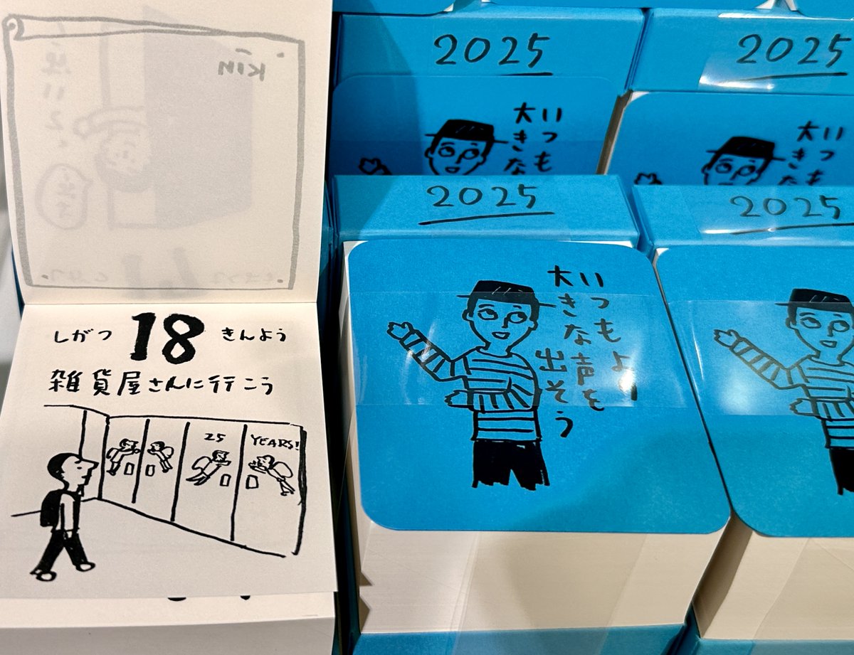 キン・シオタニ「ムリしないけど時にがんばる日めくりカレンダー2025