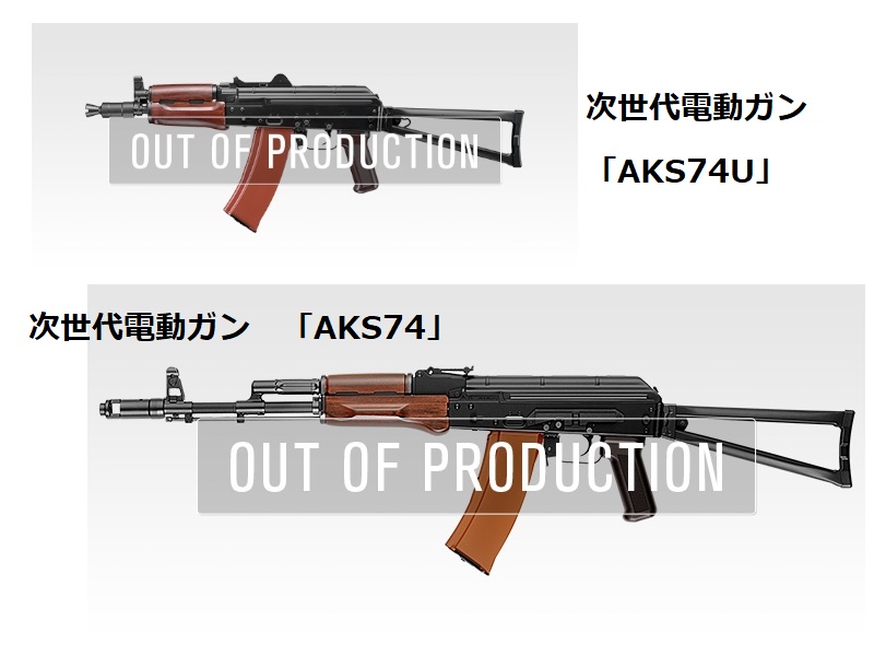東京マルイ公式サイトで生産終了表記の機種をまとめました！電動89式折