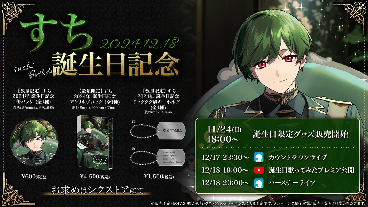 Post by すち@シクフォニ on X: 参ります。