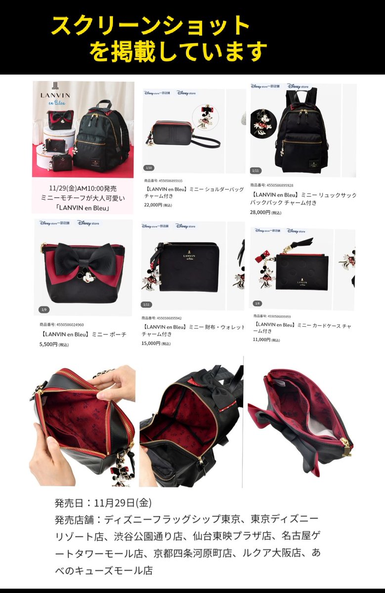 LANVIN（ランバン）ミニーちゃん 11月29日発売 LANVIN en Bleu