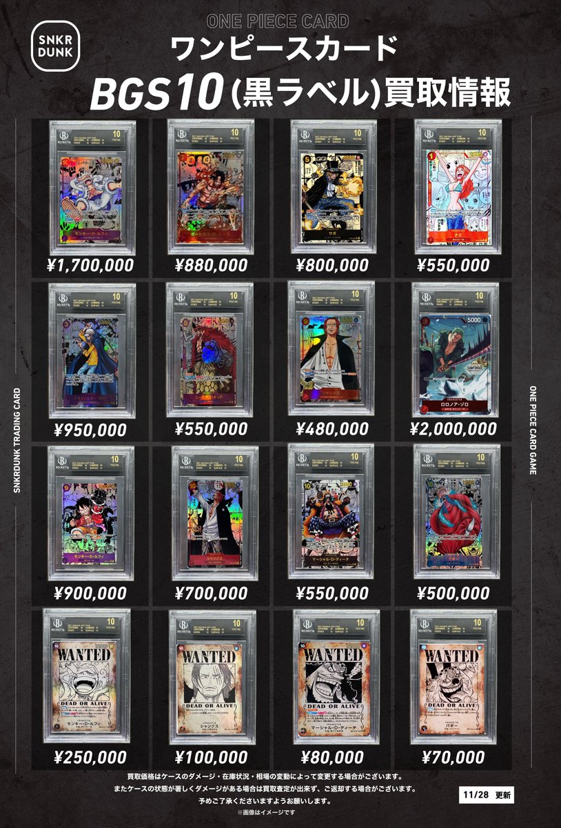 🖤🖤🖤＃スニダンBGS買取情報🖤🖤🖤 BGS10 ブラックラベルの買取表を