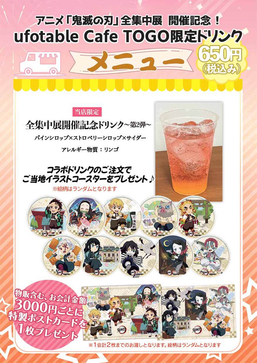 アニメ「鬼滅の刃」コラボカフェ-出張開催-〉 兵庫県イオンモール神戸