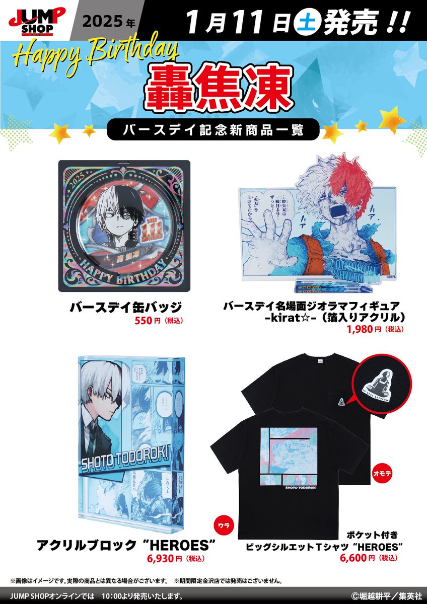 ⚠️枚数確認済 轟焦凍 BIGトランプ ♡3 624枚 轟焦凍 トランプ 轟焦凍