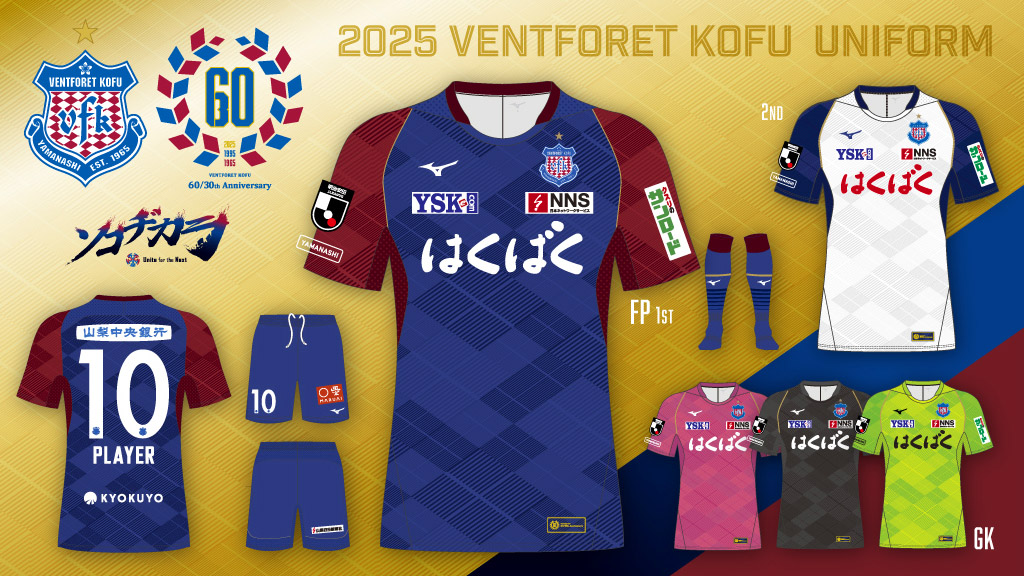 2025年ユニフォーム・練習着スポンサー決定✨✨✨ ＼ 2025シーズンの