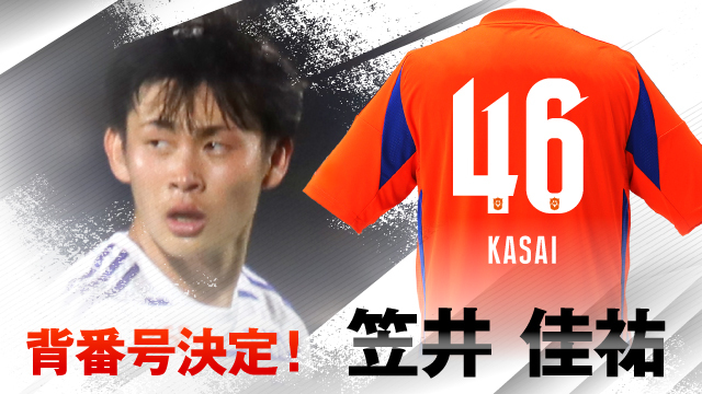 背番号&ユニフォームネーム決定🎉 #アルビレックス新潟 に新加入&完全