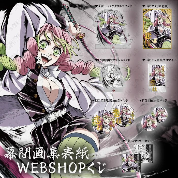 販売状況】 コミックマーケット105 ・テレビアニメ「鬼滅の刃」表紙