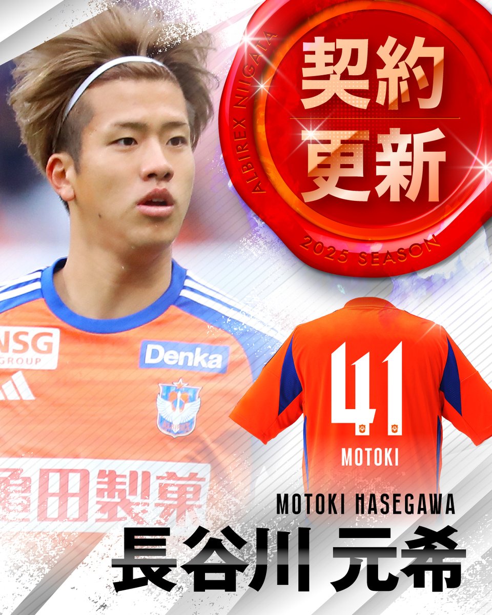 長谷川元希 選手契約更新✍️🌟 来季は4️⃣1️⃣番を背負って戦います
