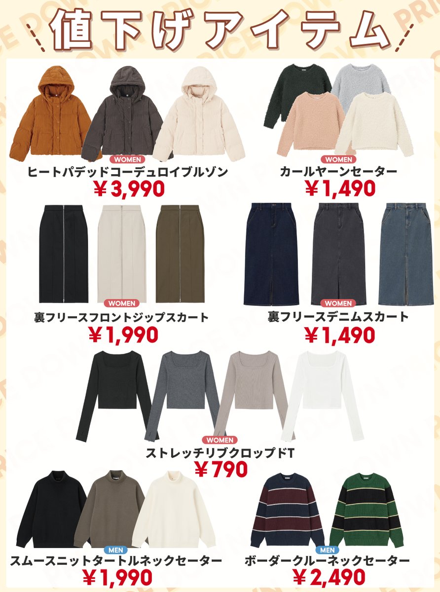 1/7(火) 本日から値下げアイテム❤️‍🔥 ＼ 今日からPRICE DOWNした