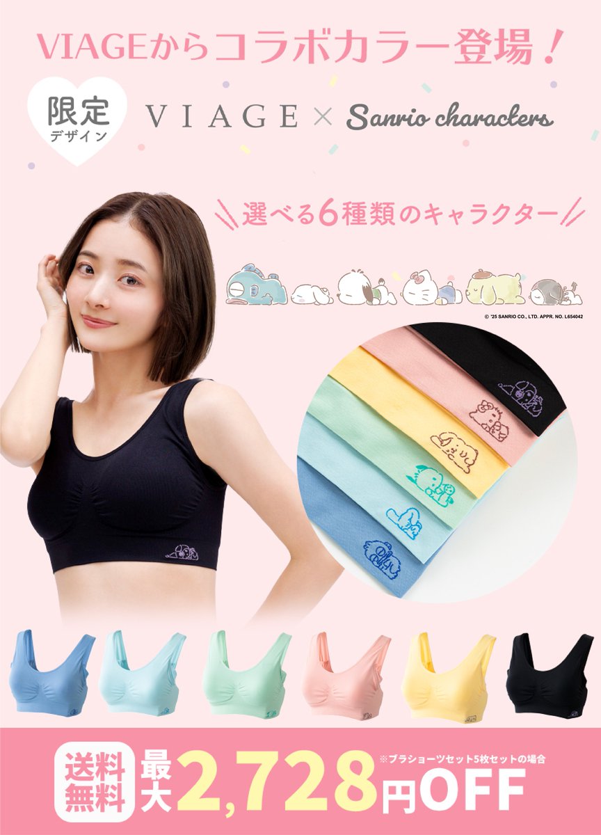 公式】VIAGE キレイになれるナイトブラ (@VIAGEofficial_a) / Posts / X