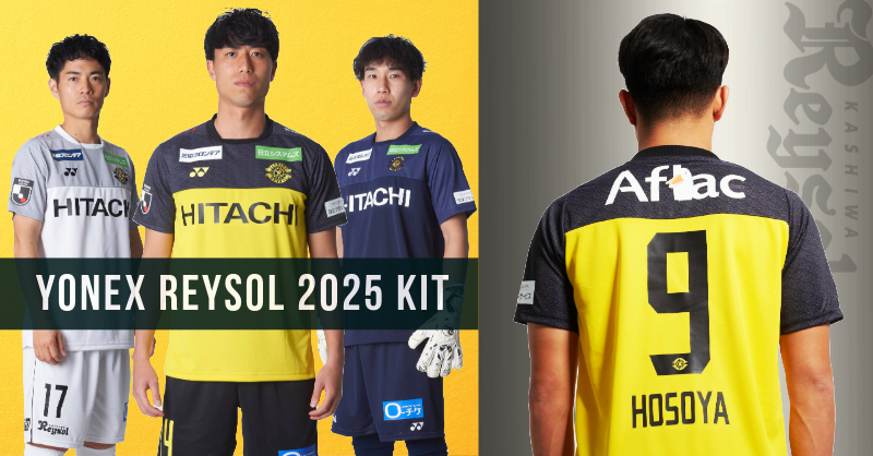 2025年アウェイユニフォーム Lサイズ 柏レイソル