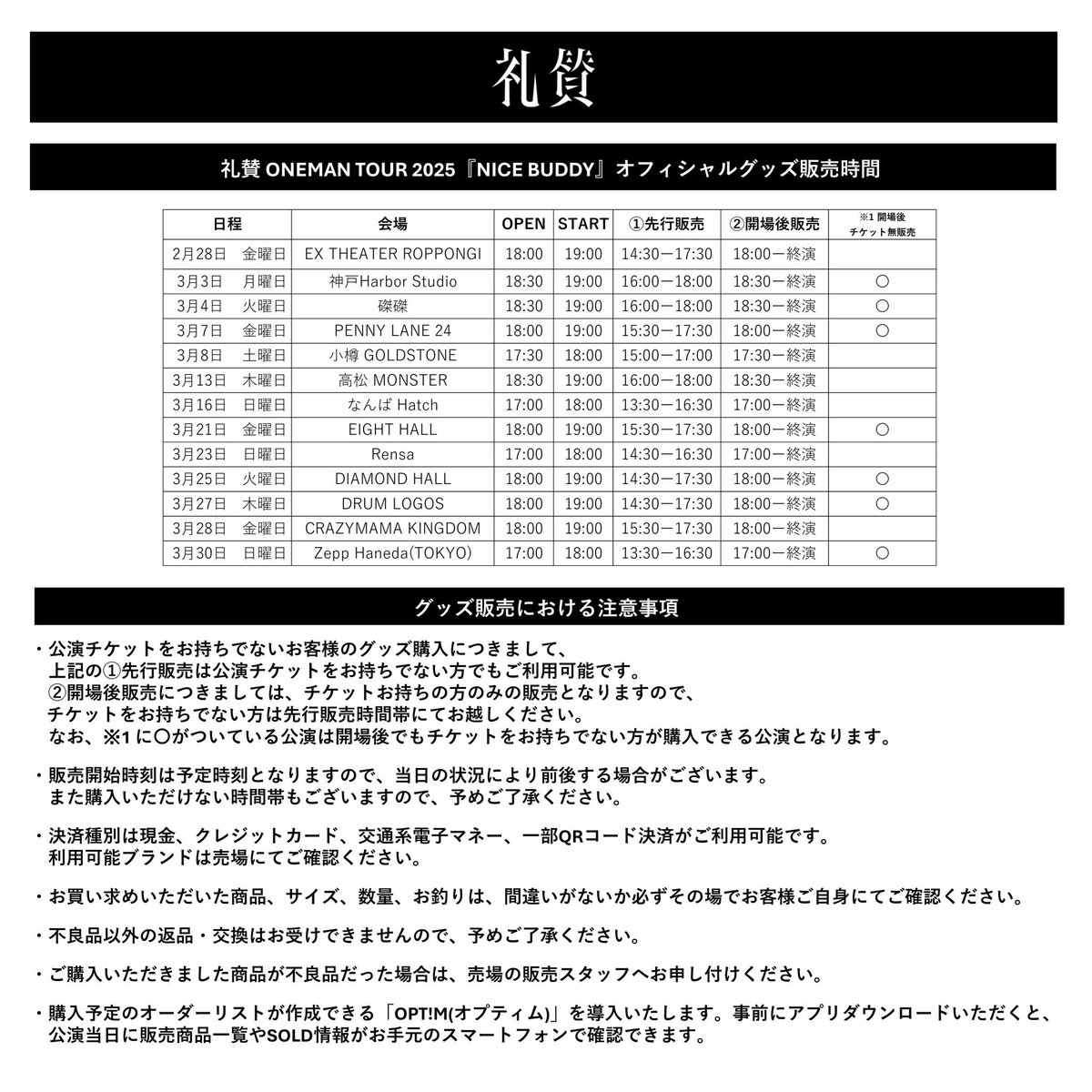 新グッズ解禁】 礼賛 ONEMAN TOUR 『NICE BUDDY』 ツアー会場物販にて