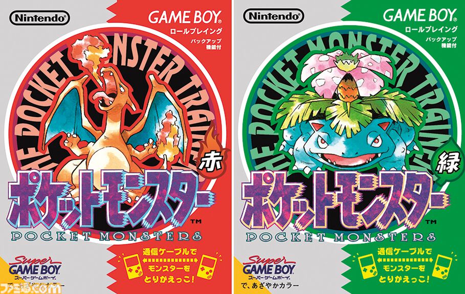 今日は何の日？】 1996年2月27『ポケットモンスター 赤・緑』が発売