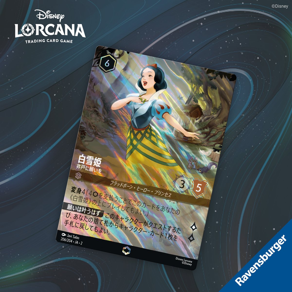 📍#ロルカナ カード紹介】 💫3月22日発売💫 #フラッドボーンの渾沌