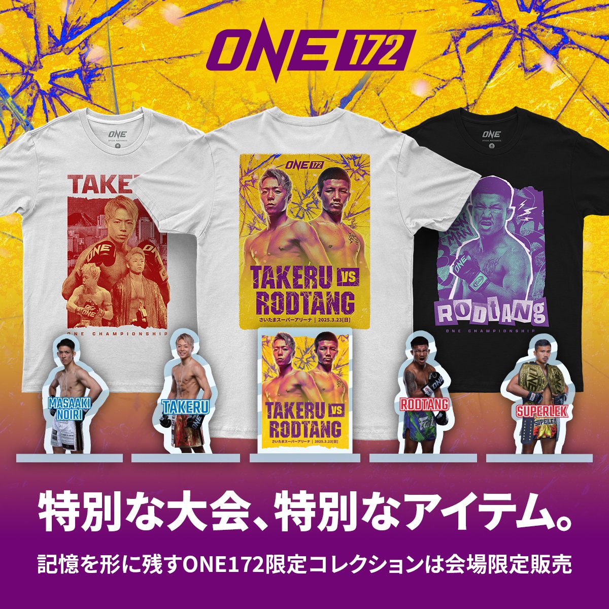 ONE日本大会 で 大会公式限定グッズを発売🤩🛍️ ＼ 会場限定販売で