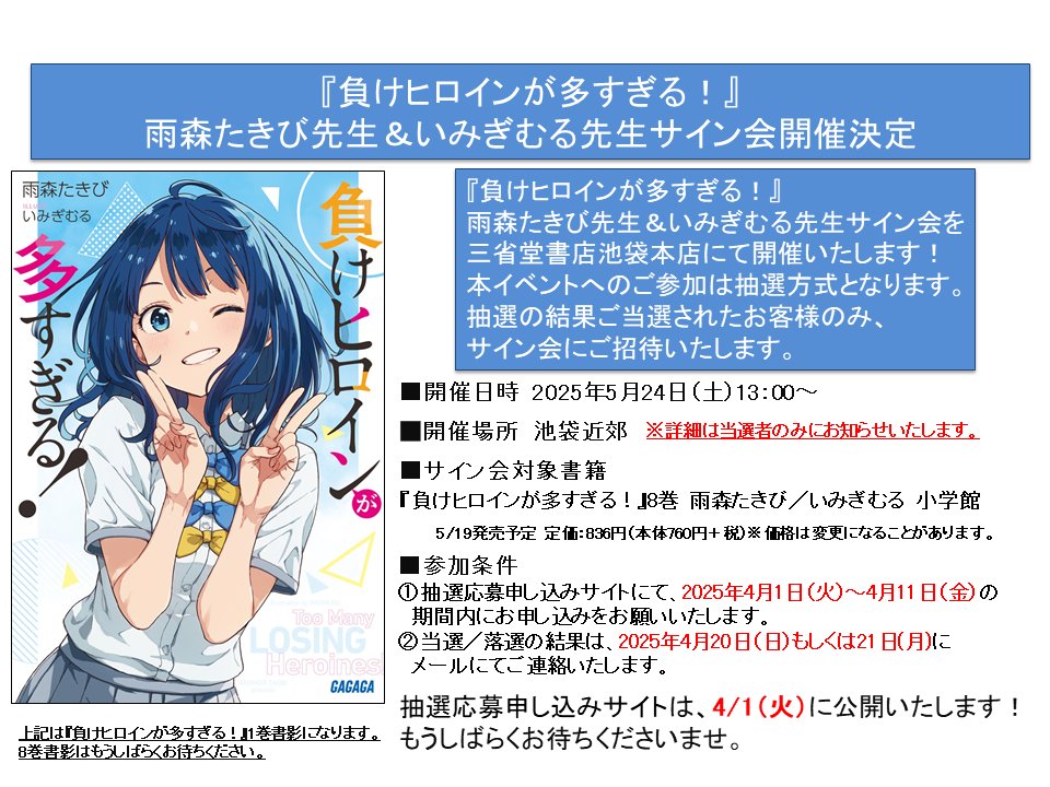 お知らせ】 『負けヒロインが多すぎる！』雨森たきび先生