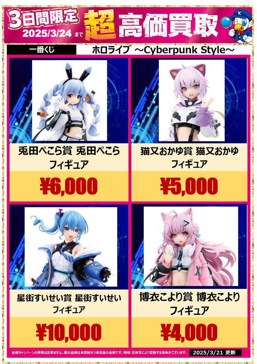 🔥🔥🔥高価買取情報🔥🔥🔥 本日発売の #一番くじ 「#ホロライブ