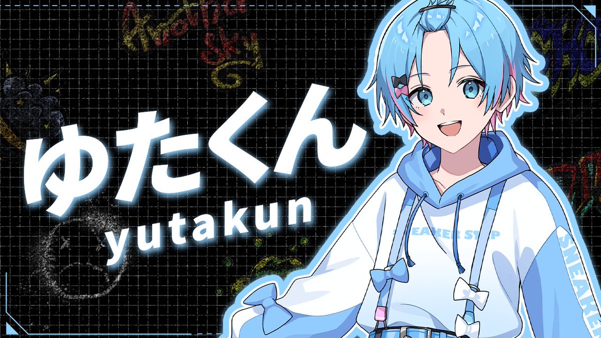 ゆず自己紹介必読