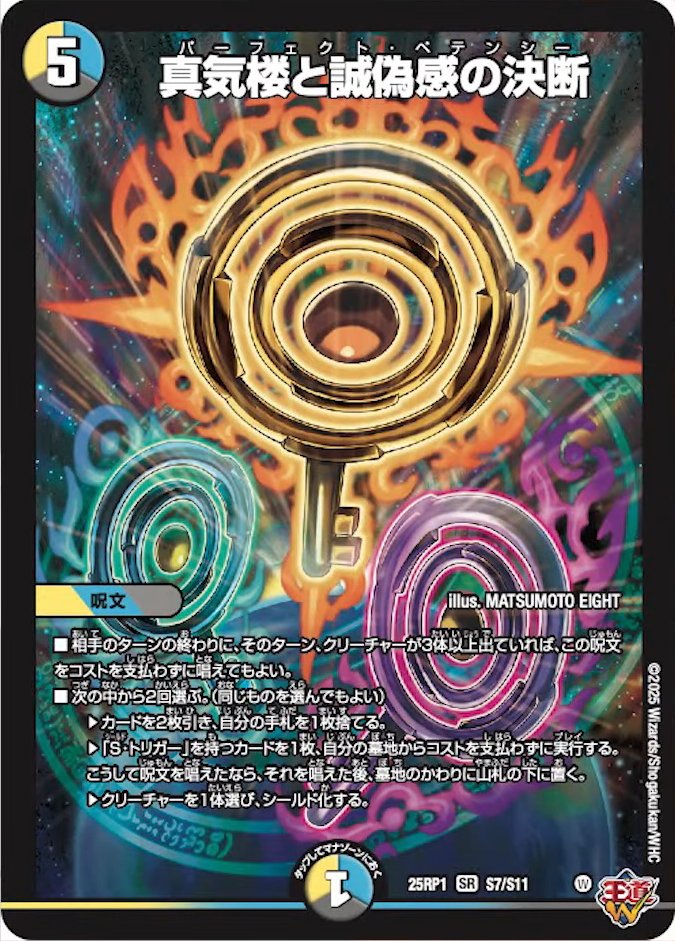 デュエルマスターズ まとめ売り 真気楼と誠偽感の決断 シークレット 刀スリーブ