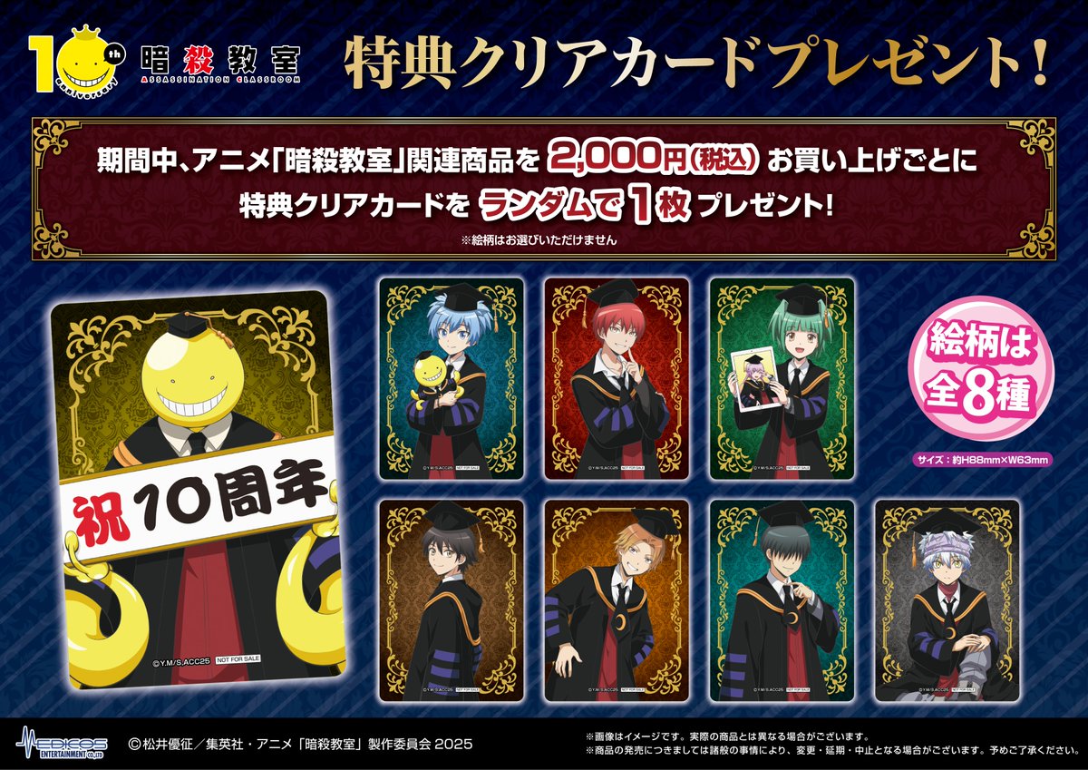 📢いよいよ、明日4/24(木)より開催！ 『アニメ「暗殺教室」 10周年記念