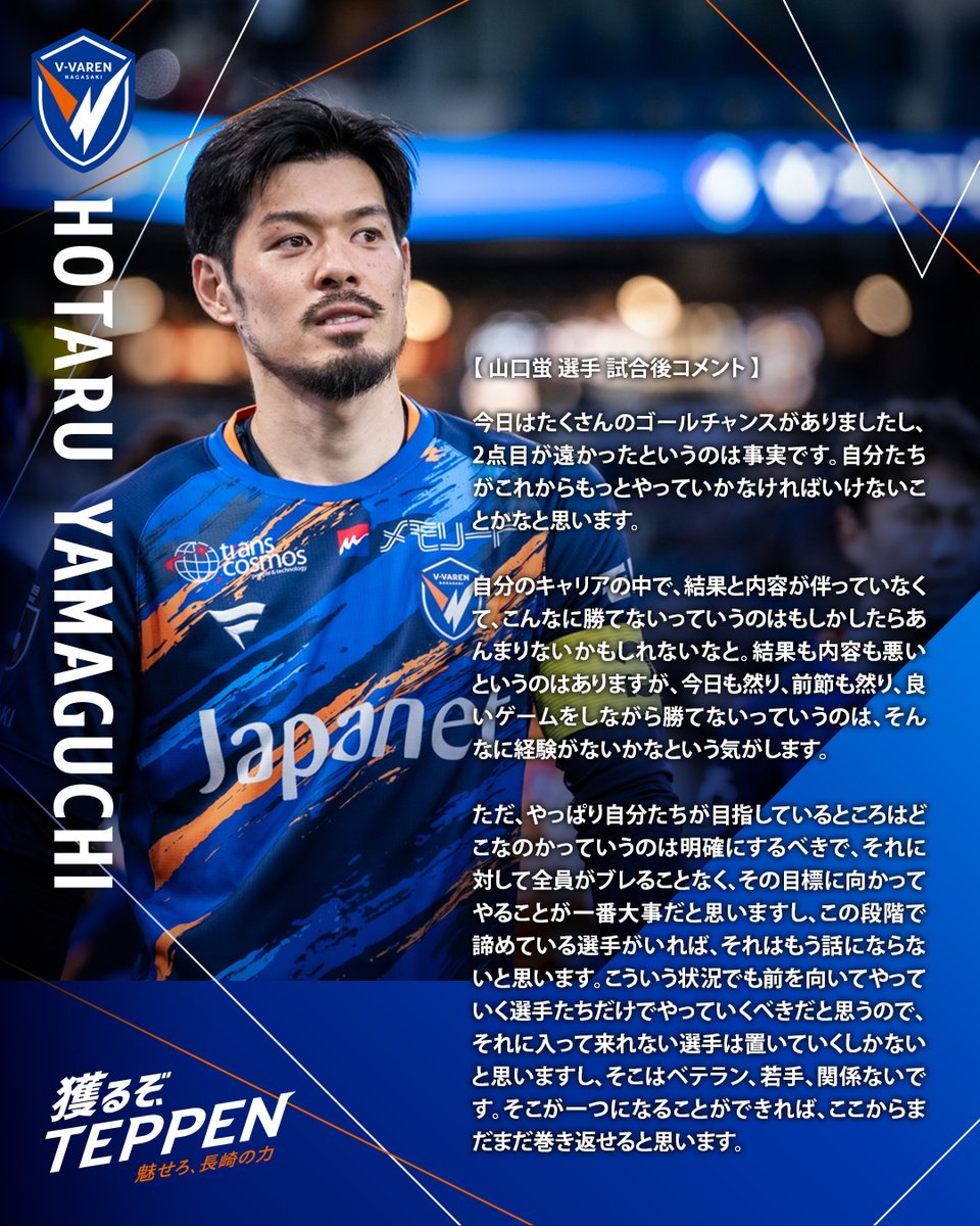 🔷-𝙈𝘼𝙏𝘾𝙃 𝘾𝙊𝙈𝙈𝙀𝙉𝙏-🔶 🗣️#山口蛍 選手 💬『自分たちが
