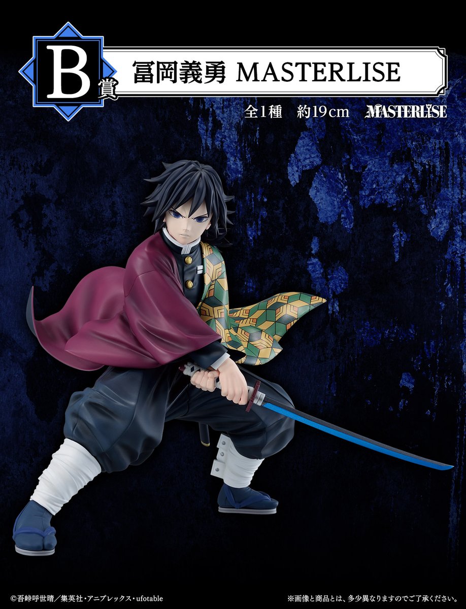 鬼滅の刃”の新作くじ「一番くじ 鬼滅の刃(仮)」がファミマで7月18日
