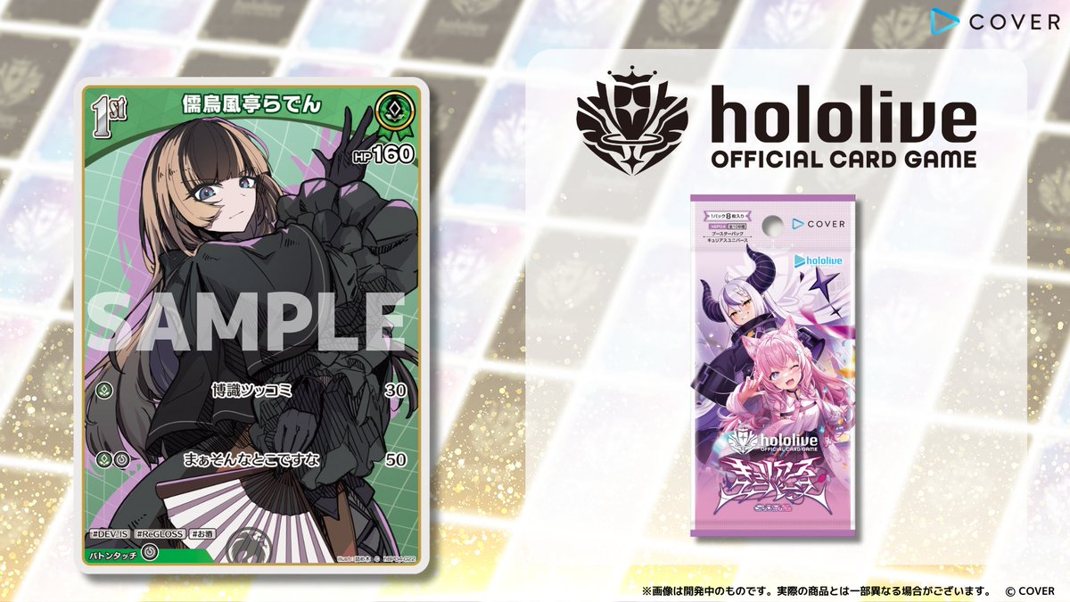 ホロカ 新カード紹介】 6月20日(金)発売のブースターパック