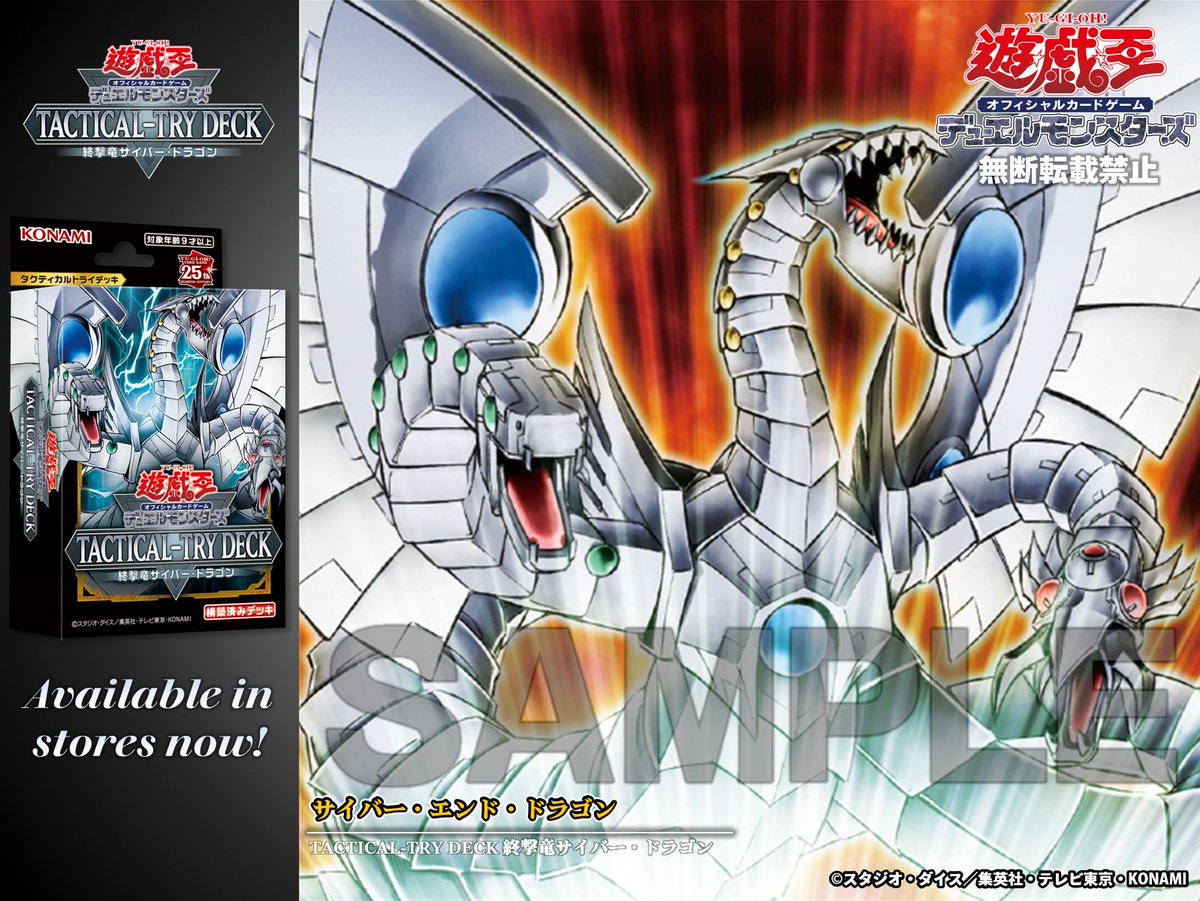 ┈ 𝐓𝐀𝐂𝐓𝐈𝐂𝐀𝐋-𝐓𝐑𝐘 𝐃𝐄𝐂𝐊 終撃竜サイバー・ドラゴン