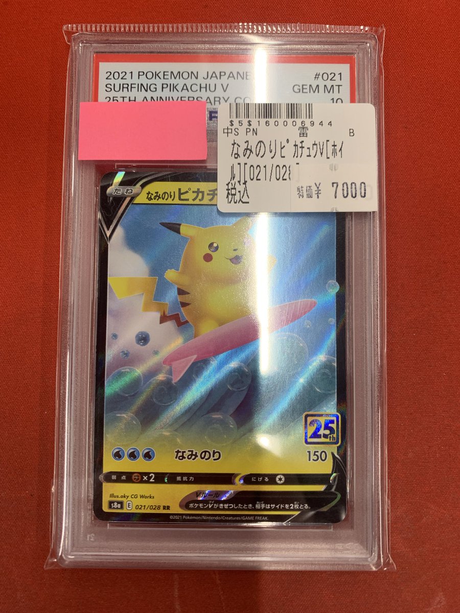 ポケカ より なみのりピカチュウPSA10が入荷しました‼️ ガラスケース