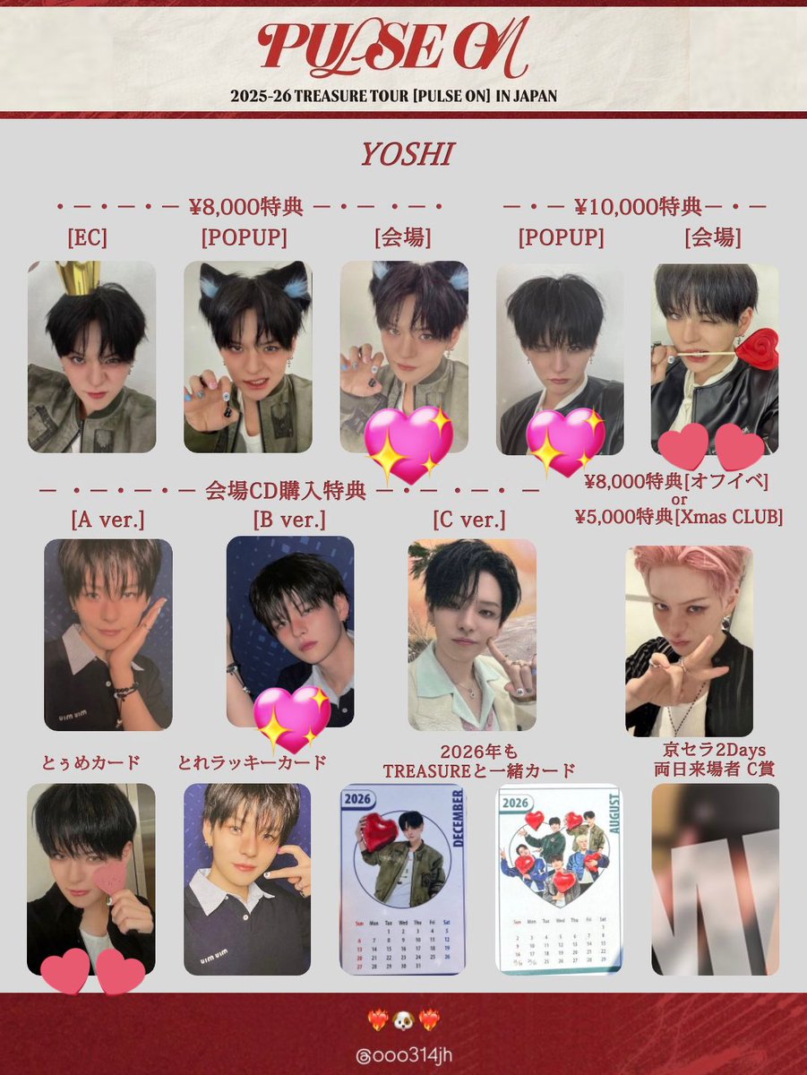 TREASURE トレジャー PULSEON pop-up グッズ トレカ 特典 缶バッジ