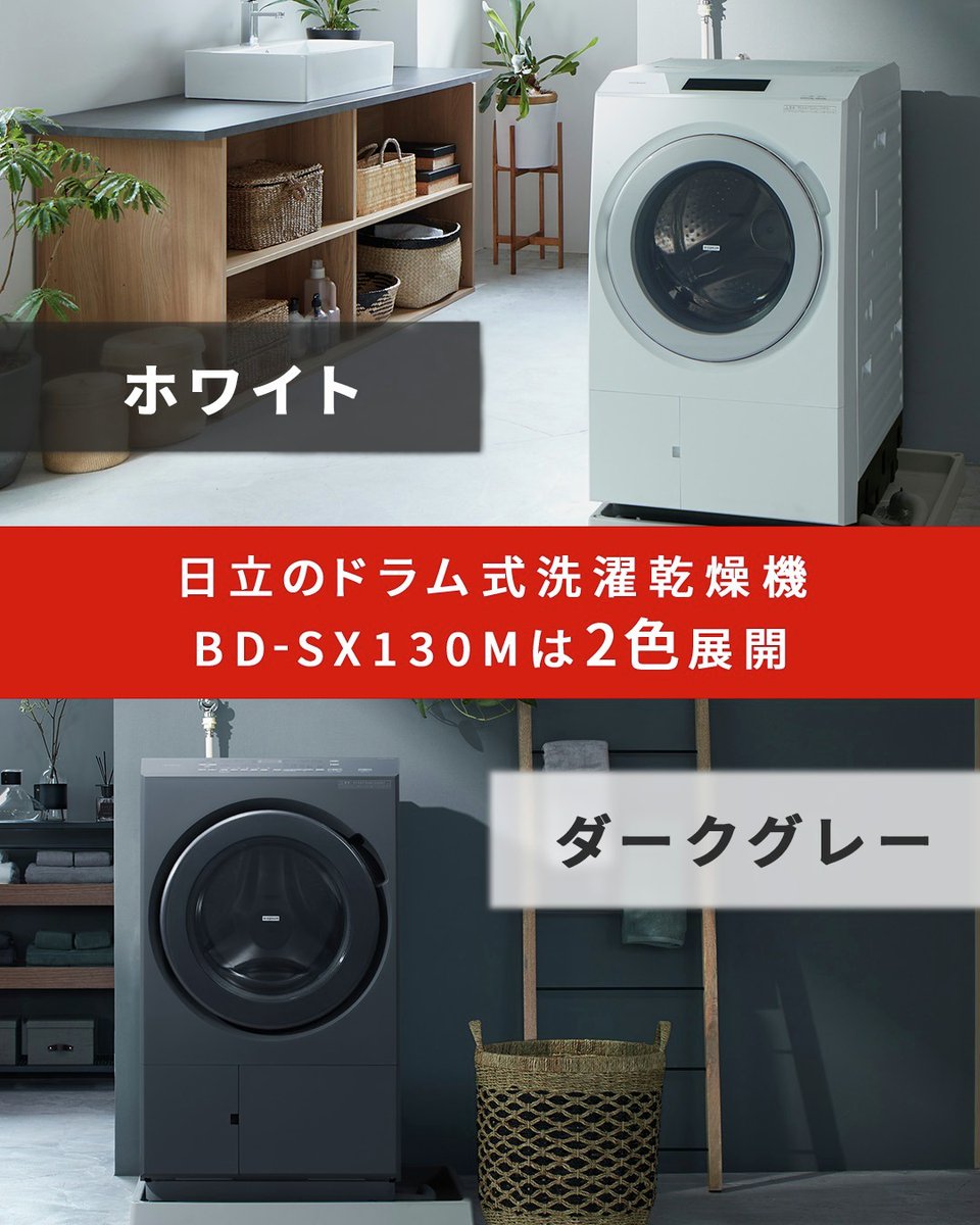 日立の家電品 (@hitachi_kaden) / Posts / X