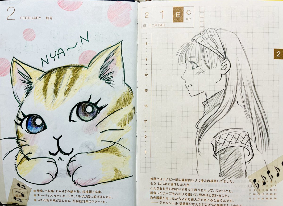 久しぶりのアップにゃ！ #ほぼ日手帳 2月にゃよ🐈‍⬛ お目々くりくり