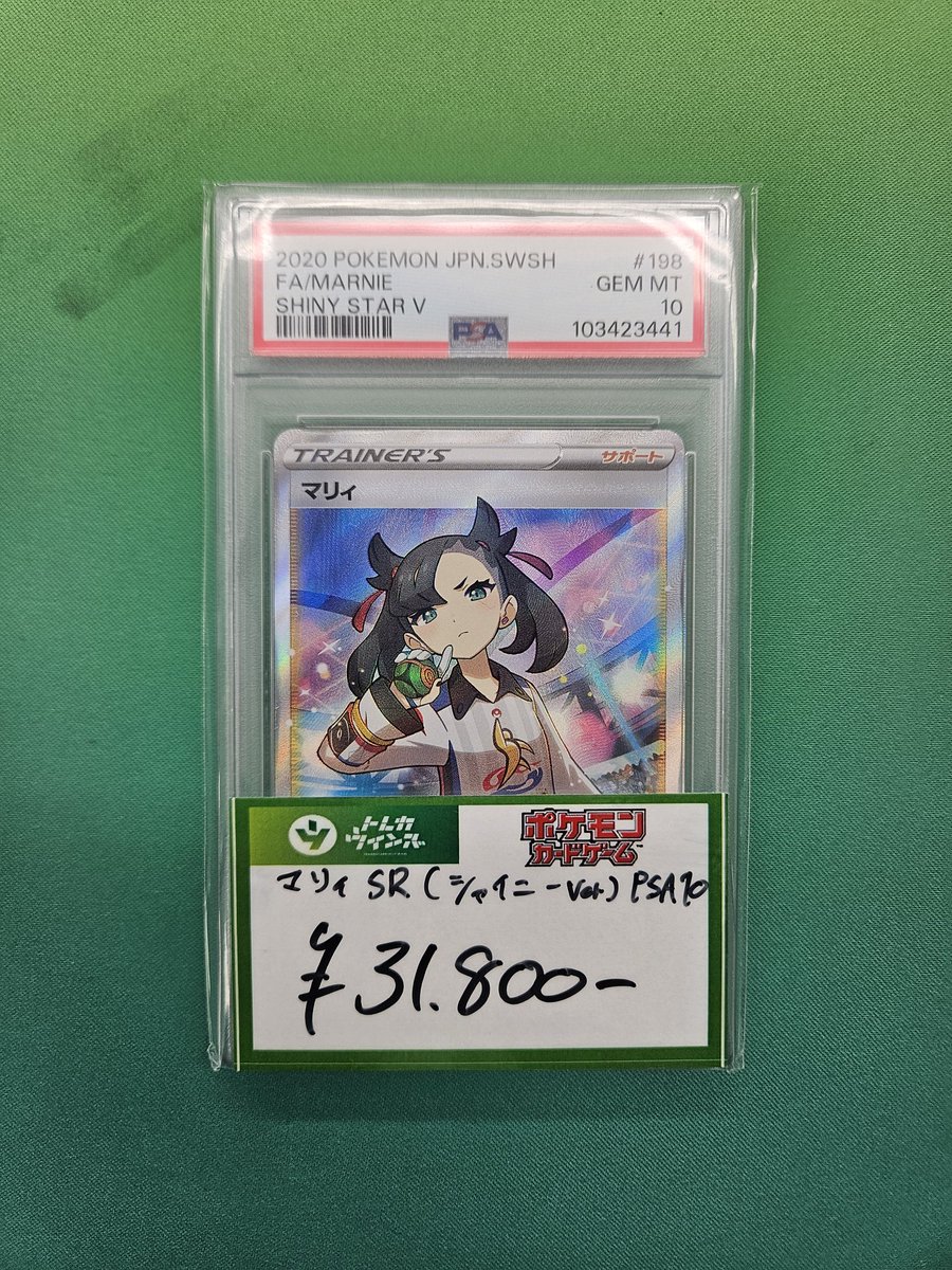 ポケカ】 マリィSR(シャイニーVer)PSA10が入荷致しました❗