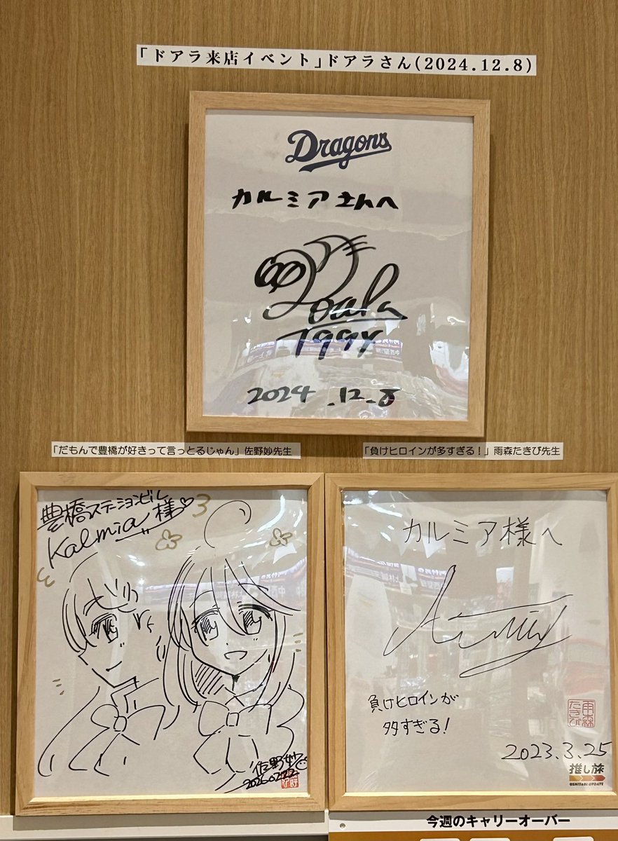 豊川堂カルミア店 佐野妙先生の サイン色紙見てきました✨ サービス