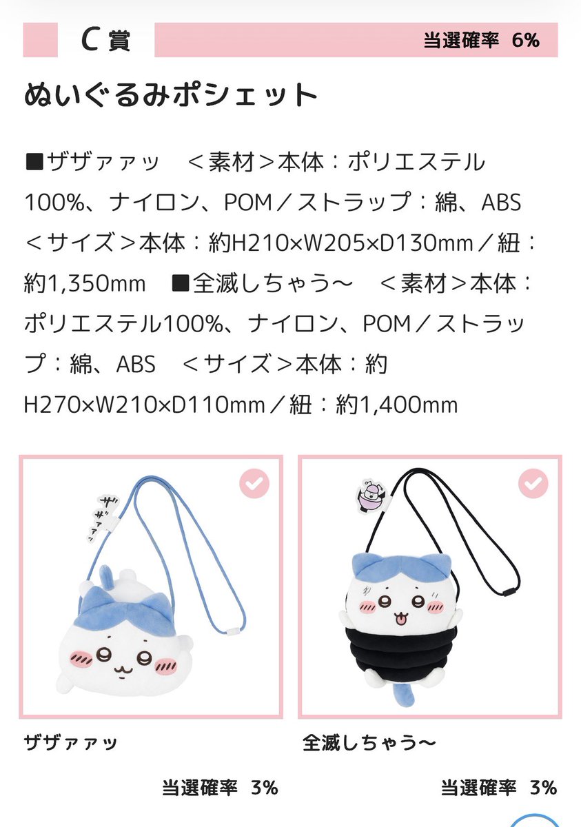 交換希望】 ちいかわ ハチワレだらけくじ 【譲】 C賞全種 D賞全種 E賞