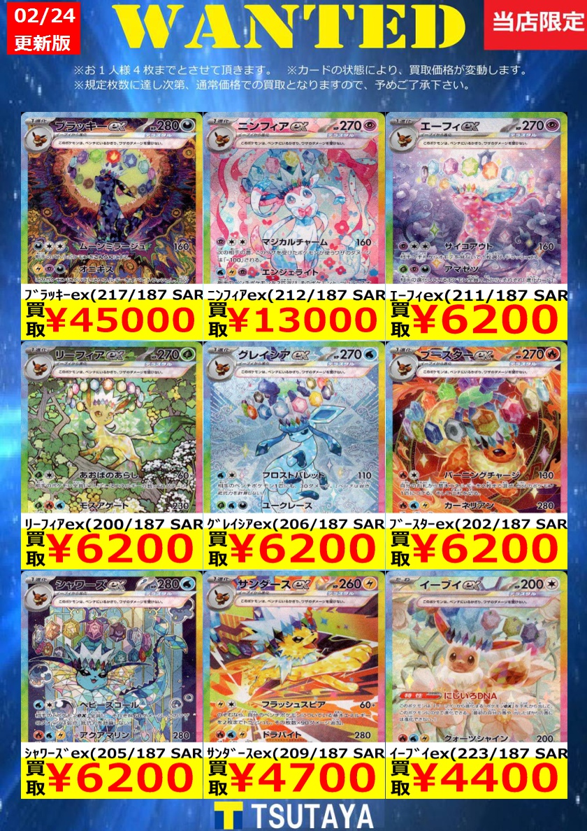トレカ買取情報】 ポケモンカード買取金額 更新しました！ 尚、規定