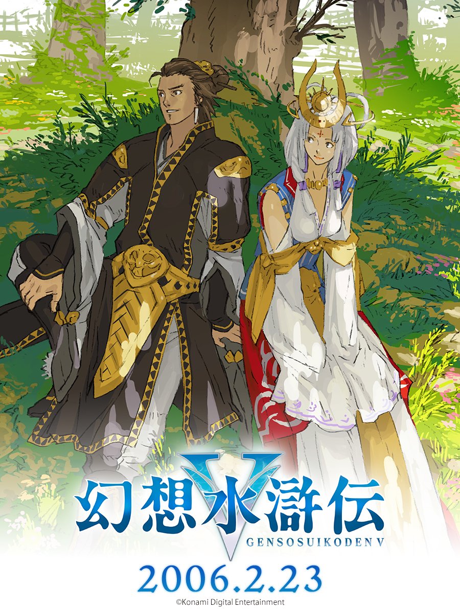 幻想水滸伝【公式】 (@GensoSuikoden) / Posts / X