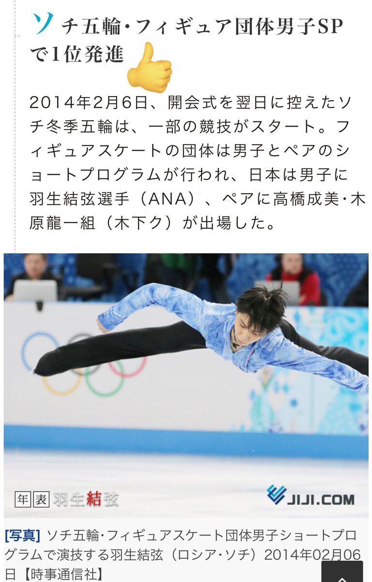 eipie1013793186 2014.2.6ソチオリンピック団体戦出てますよ☺️羽生結