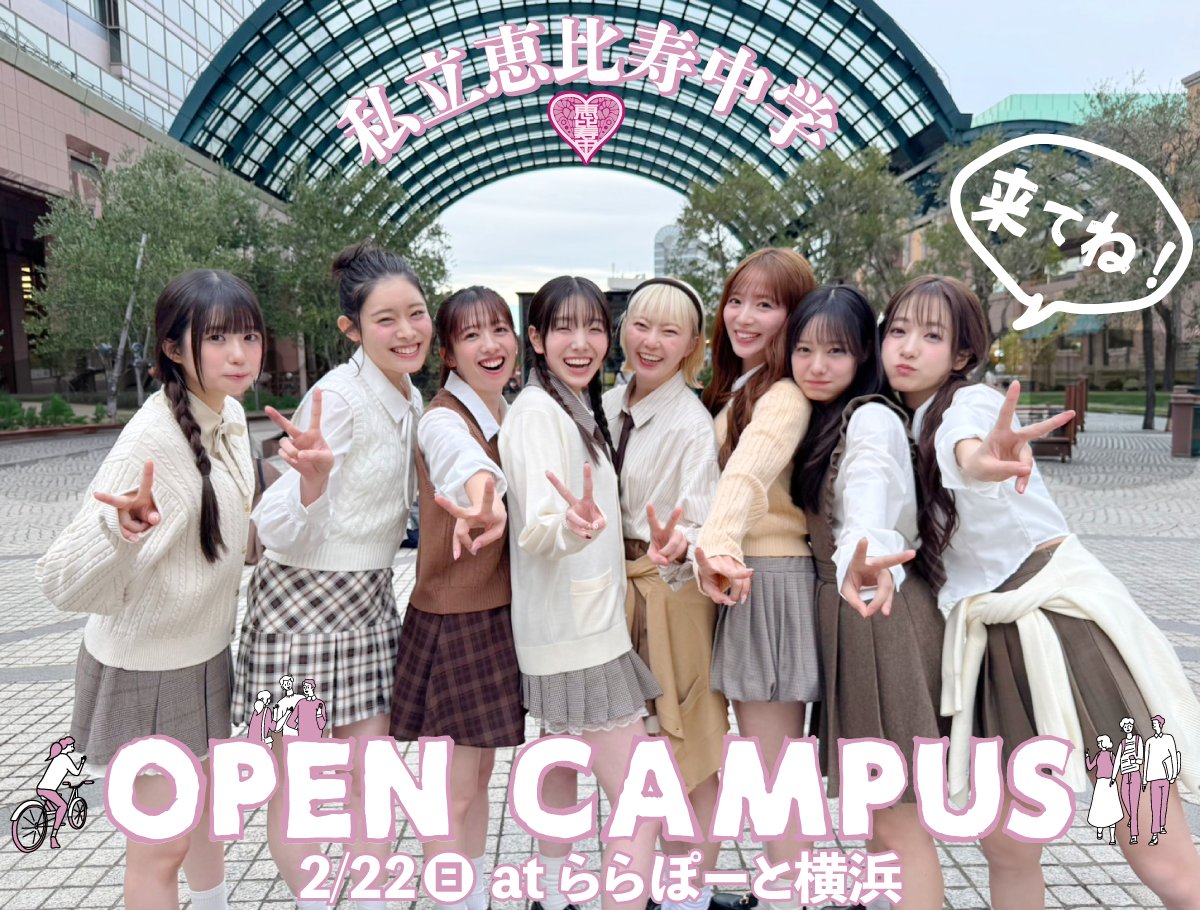 📅2/22(日) 📍ららぽーと横浜 私立恵比寿中学『Thank you Kアリーナ