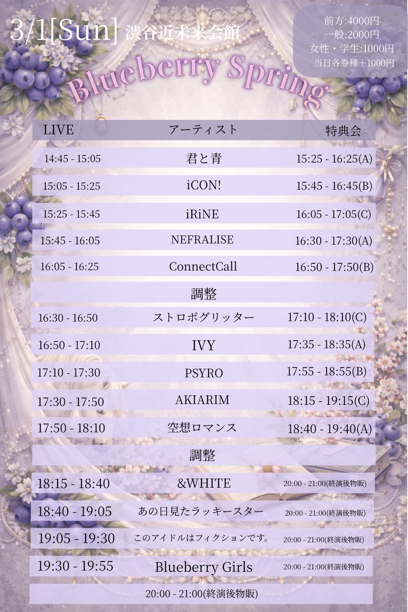 入場特典発表🎁 前方：10秒動画+サインチェキ 一般：10秒動画+写メ